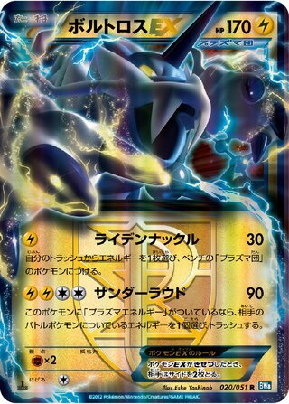 Thundurus-EX 020/051 - Thunder Knuckle