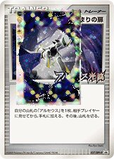 Beginning Door - Platinum Promos