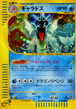 Gyarados 028/088 - Mysterious Mountains