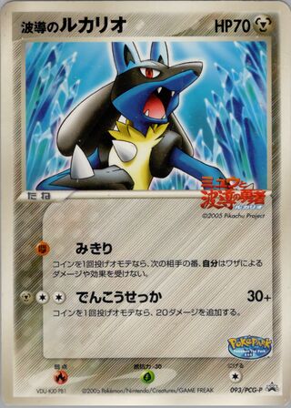 Aura's Lucario - PCG Promos