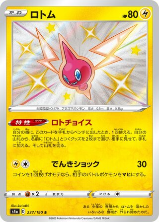 Rotom 237/190 - Shiny Star V