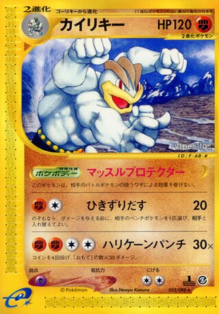 Machamp 052/088 - Mysterious Mountains