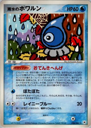 Rain Castform 026/083 - Undone Seal