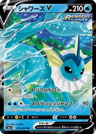 Vaporeon V 015/069 - Eevee Heroes