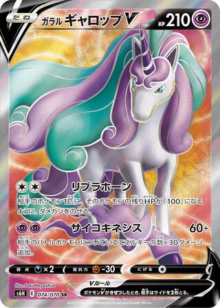 Galarian Rapidash V 074/070 - Silver Lance