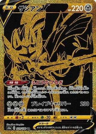 Zacian V 329/190 - Shiny Star V