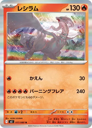 Reshiram 017/080 - Inferno X