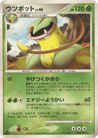 Victreebel No. 004 - Cry from the Mysterious