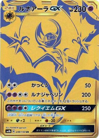 Lunala-GX 248/150 - GX Ultra Shiny