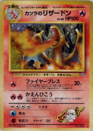 Blaine's Charizard No. 032 - Challenge from the Darkness