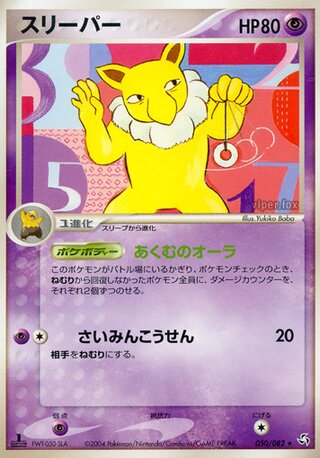 Hypno 050/082 - Flight of Legends