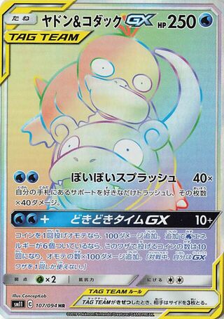Slowpoke & Psyduck-GX 107/094 - Miracle Twin