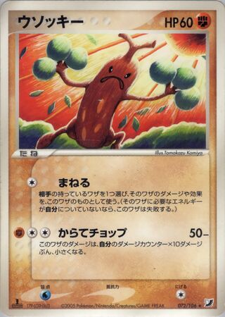 Sudowoodo 072/106 - Golden Sky, Silvery Ocean