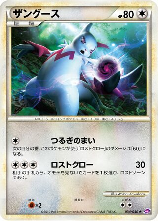 Zangoose 034/040 - Lost Link