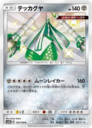 Celesteela 192/150 - GX Ultra Shiny