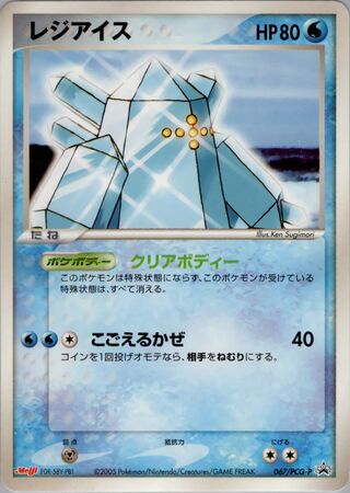 Regice - PCG Promos
