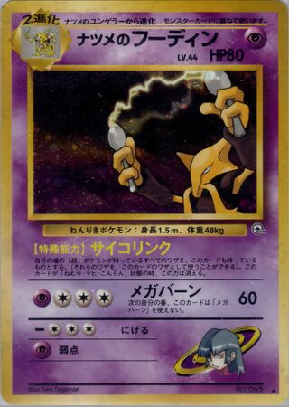 Sabrina's Alakazam No. 053 - Challenge from the Darkness