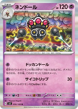 Claydol 050/108 - Ruler of the Black Flame