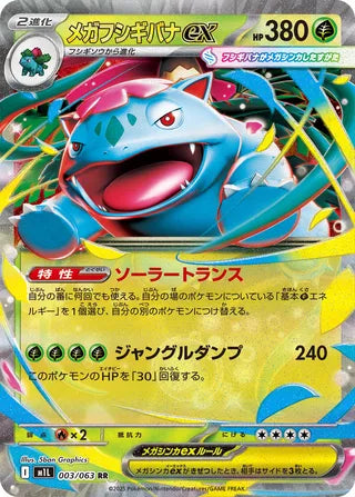 Mega Venusaur ex 003/063 - Mega Brave