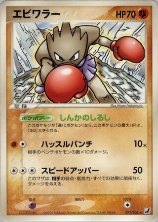 Hitmonchan 071/106 - Golden Sky, Silvery Ocean