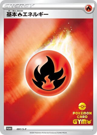 Fire Energy - Sword & Shield Promos