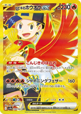 Ethan's Ho-Oh ex 090/063 - Hot Air Arena