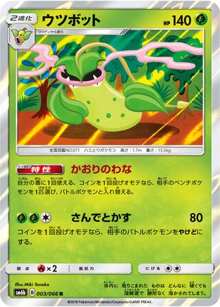 Victreebel 003/066 - Champion Road