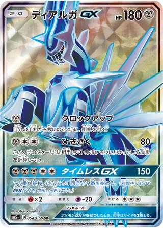 Dialga-GX 054/050 - Ultra Force