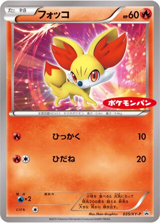 Fennekin - XY Promos