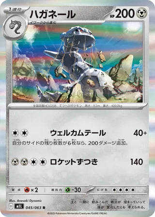 Steelix 045/063 - Mega Brave