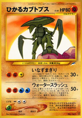 Shining Kabutops No. 080 - Darkness, and to Light...