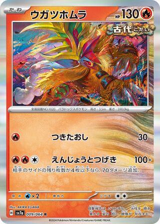 Gouging Fire 009/064 - Paradise Dragona