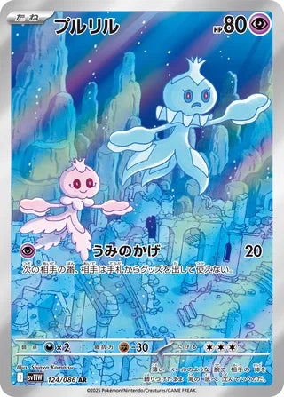 Frillish 124/086 - White Flare