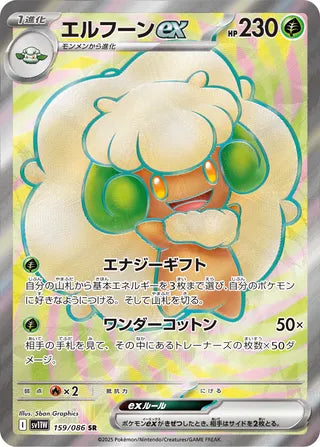 Whimsicott ex 159/086 - White Flare