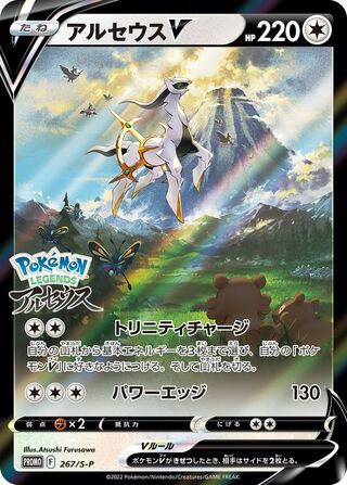 Arceus V - Sword & Shield Promos