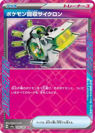Scoop Up Cyclone 149/187 - Terastal Festival ex