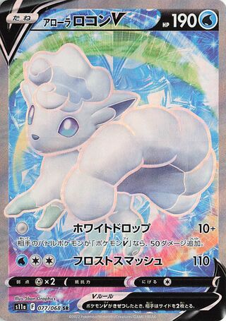 Alolan Vulpix V 077/068 - Incandescent Arcana