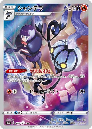 Chandelure 069/067 - Battle Region