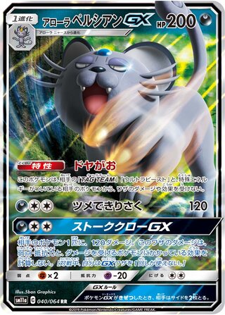 Alolan Persian-GX 040/064 - Remix Bout