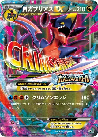 M Garchomp-EX No. 411 - XY Promos