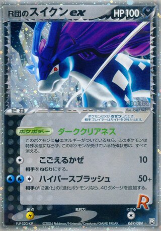 Rocket's Suicune ex 069/084 - Team Rocket Strikes Back