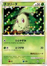 Chikorita - LEGEND Promos