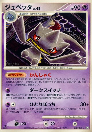 Banette 048/096 - Galactic's Conquest