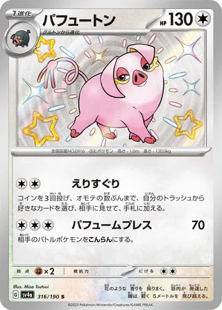 Oinkologne 316/190 - Shiny Treasure ex
