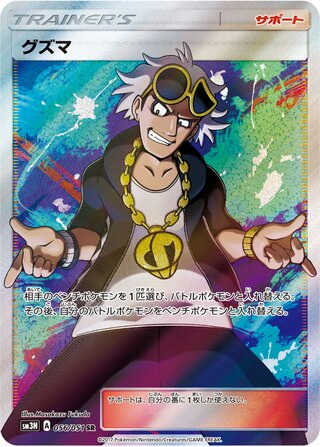 Guzma 056/051 - Darkness that Consumes Light