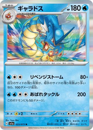 Gyarados 023/073 - Triplet Beat