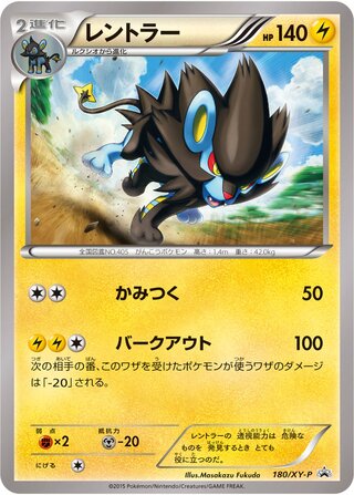 Luxray - XY Promos