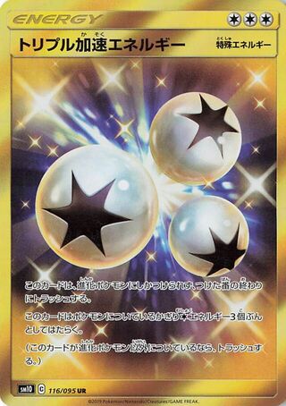 Triple Acceleration Energy 116/095 - Double Blaze