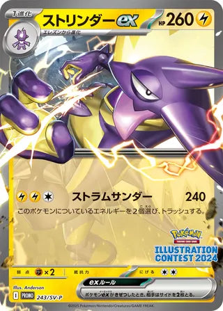 Toxtricity ex - Scarlet & Violet Promos