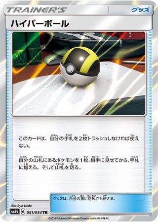 Ultra Ball 051/054 - Full Metal Wall